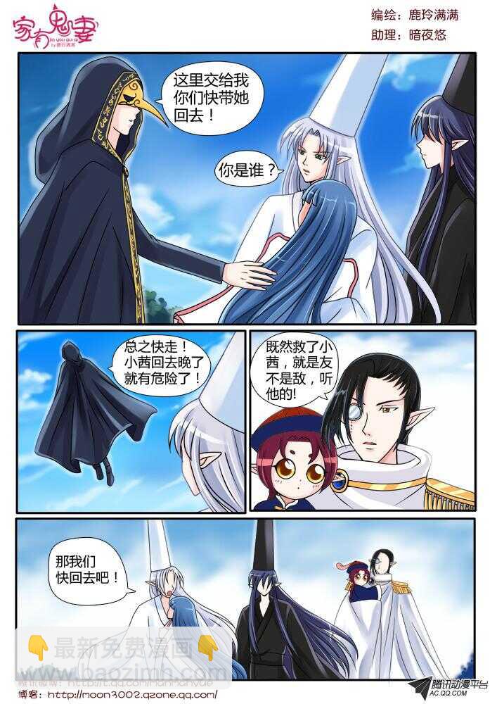 《家有鬼妻》91伦家是你的人（1) 第4页