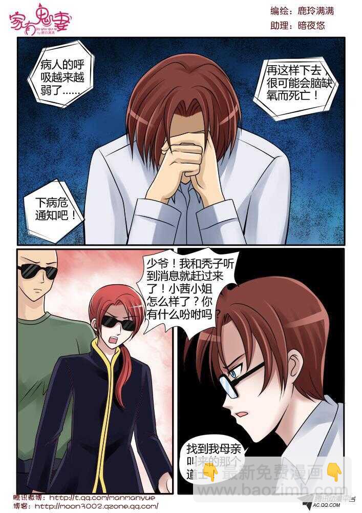 《家有鬼妻》91伦家是你的人（1) 第5页