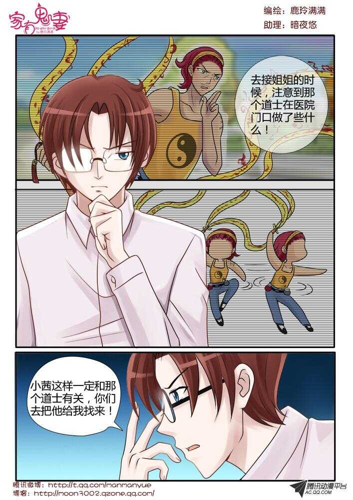 《家有鬼妻》91伦家是你的人（1) 第6页