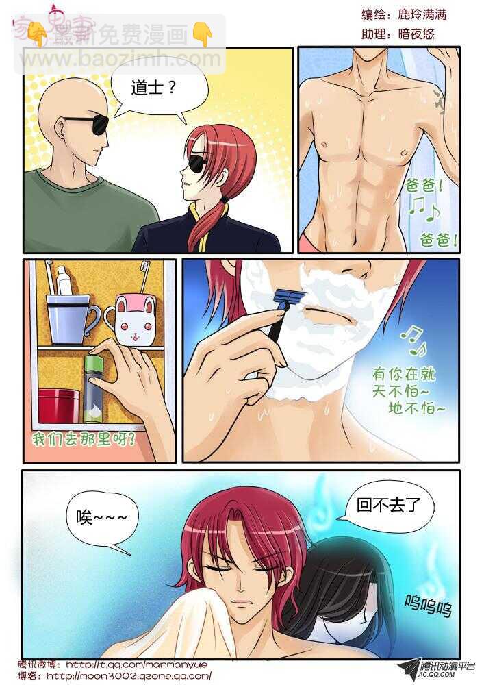 《家有鬼妻》91伦家是你的人（1) 第7页