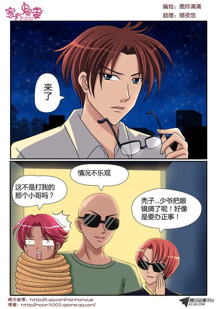 《家有鬼妻》94凌乱的记忆（1） 第1页