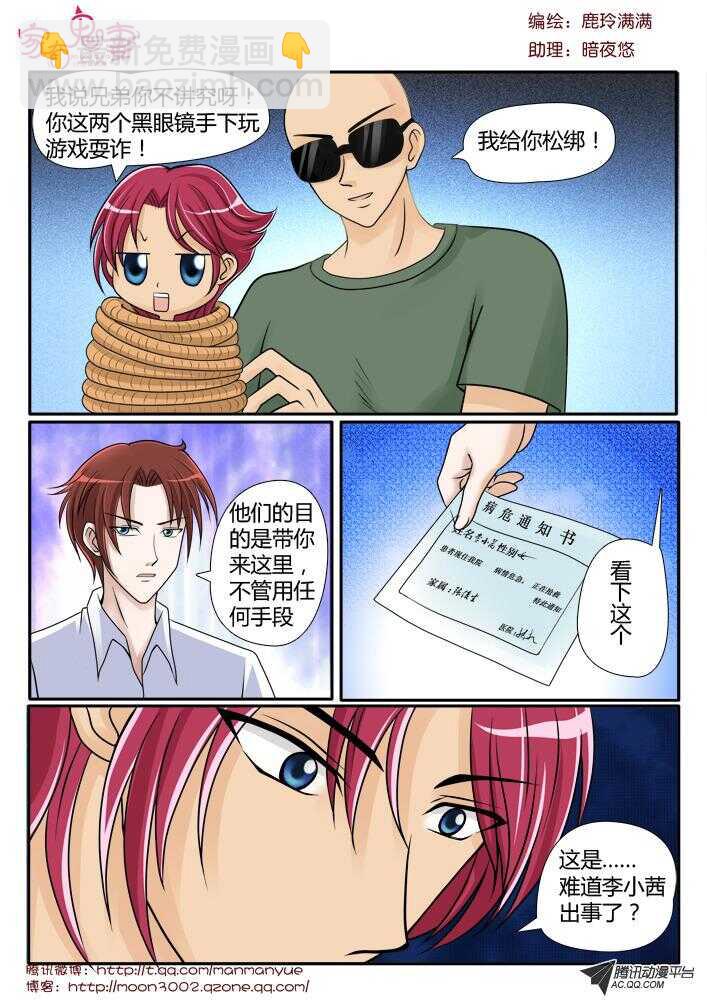 《家有鬼妻》94凌乱的记忆（1） 第2页