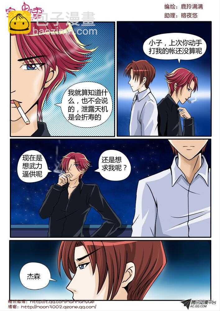 《家有鬼妻》94凌乱的记忆（1） 第4页