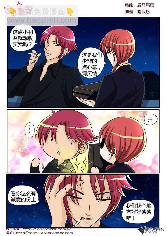 《家有鬼妻》94凌乱的记忆（1） 第5页