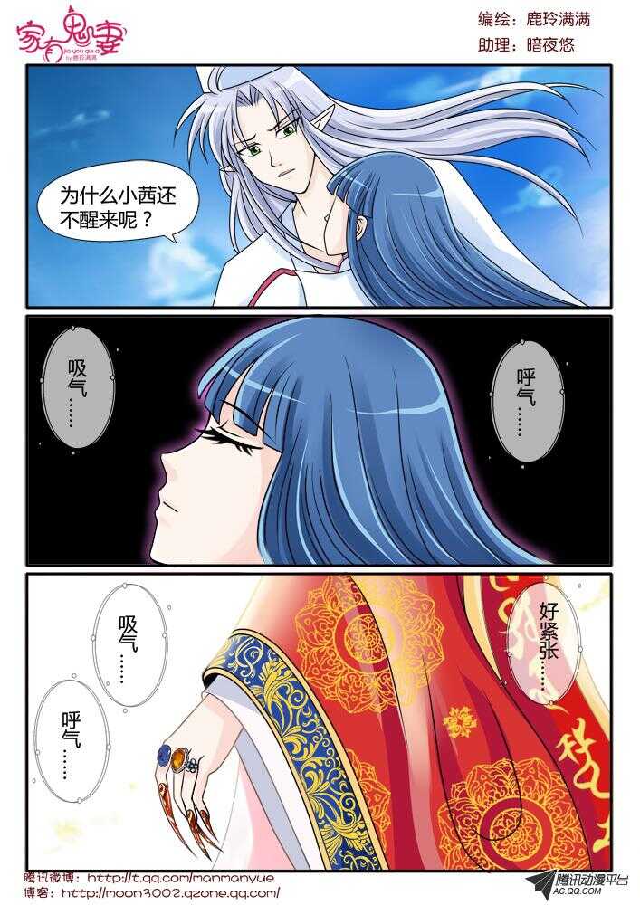 《家有鬼妻》94凌乱的记忆（1） 第6页