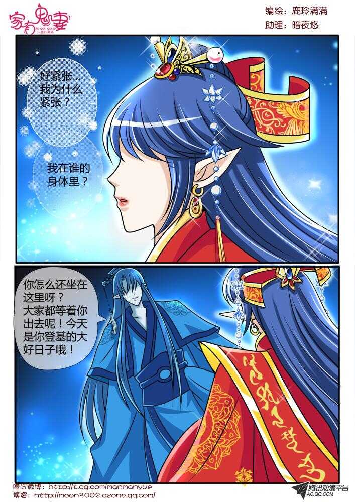《家有鬼妻》94凌乱的记忆（1） 第7页