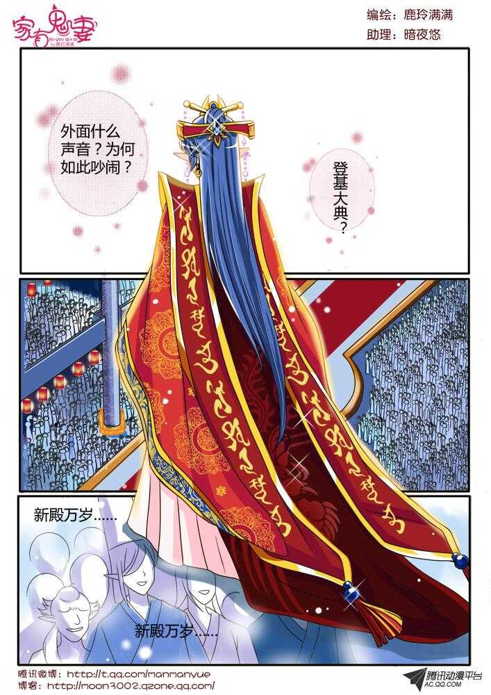 《家有鬼妻》94凌乱的记忆（1） 第8页