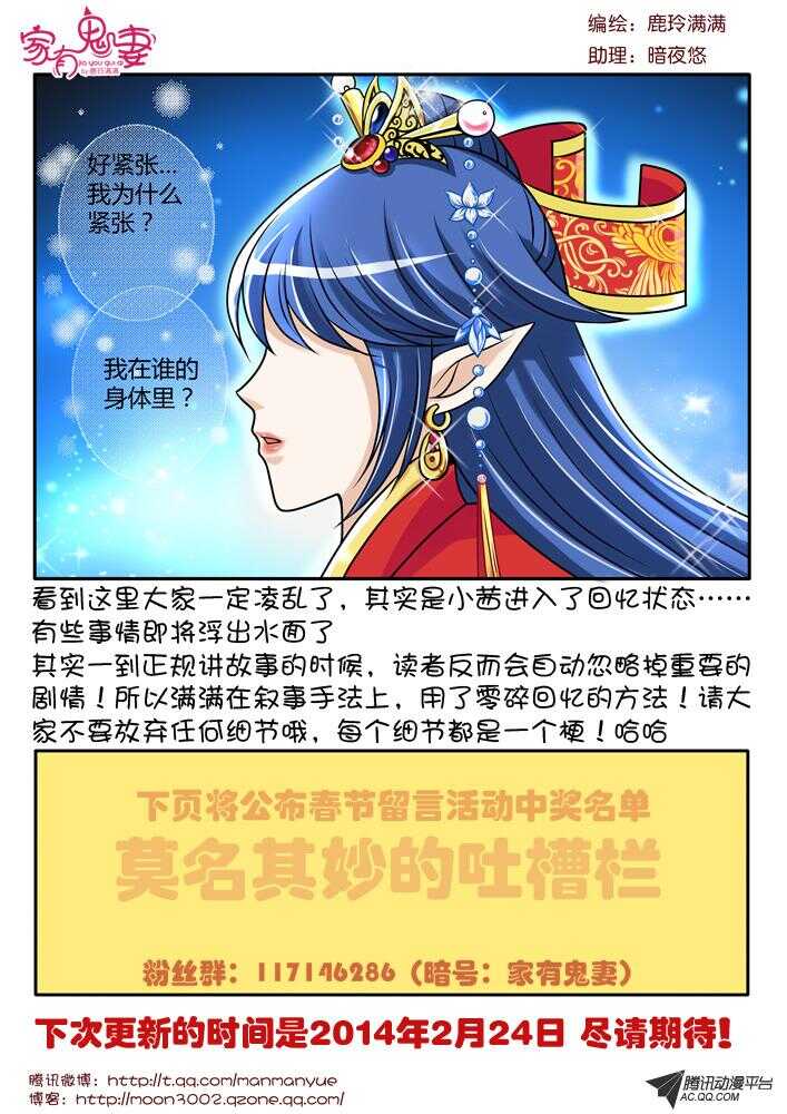 《家有鬼妻》94凌乱的记忆（1） 第9页