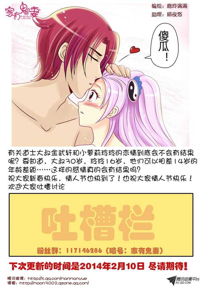 《家有鬼妻》92伦家是你的人（2) 第11页