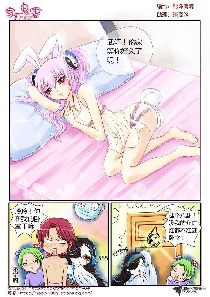 《家有鬼妻》92伦家是你的人（2) 第1页