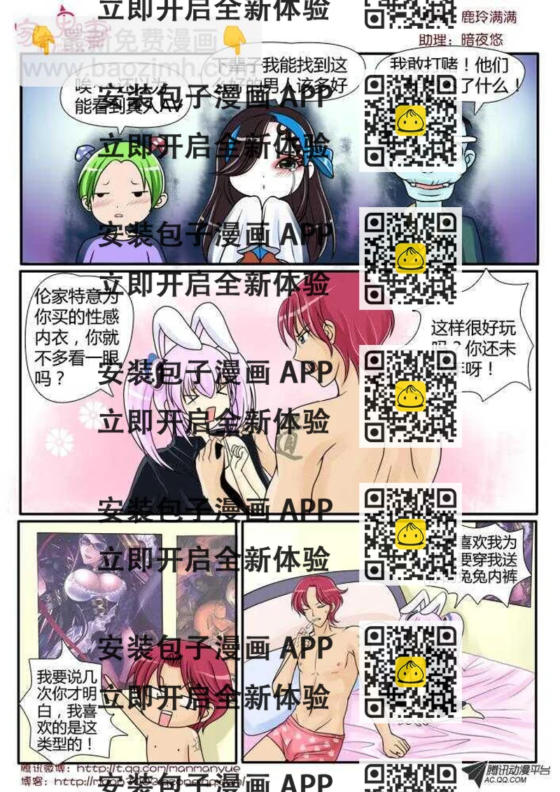 《家有鬼妻》92伦家是你的人（2) 第2页