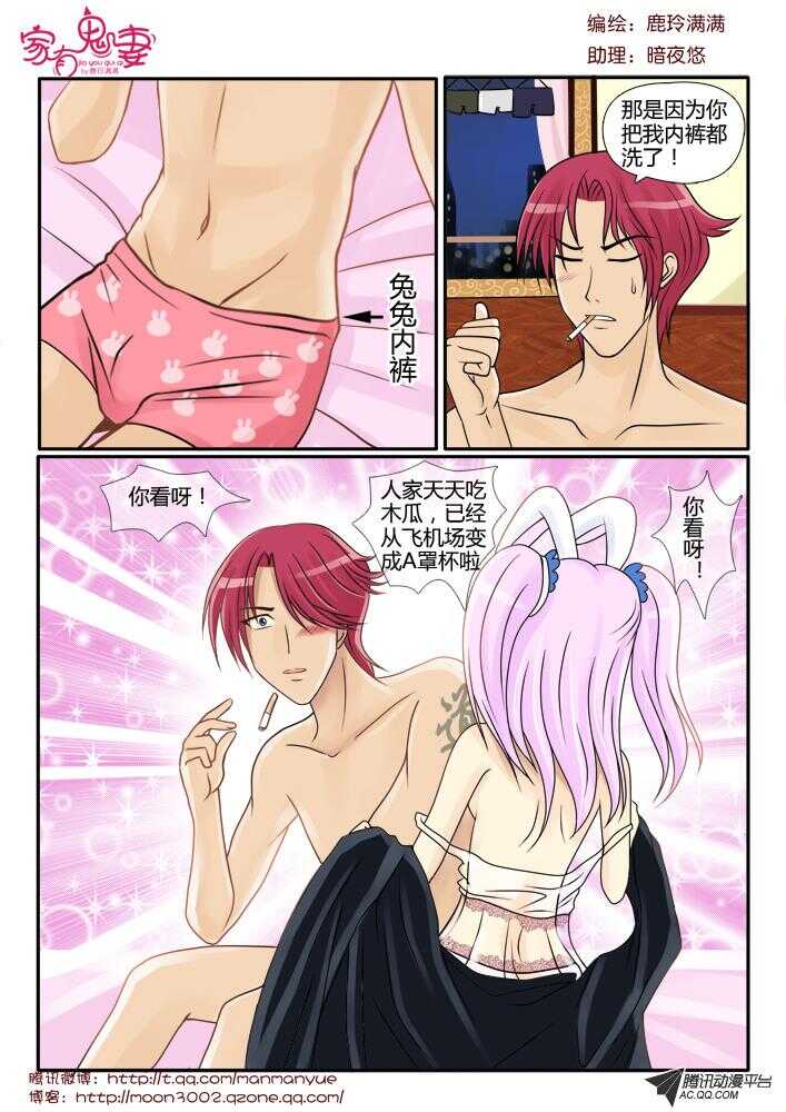 《家有鬼妻》92伦家是你的人（2) 第3页