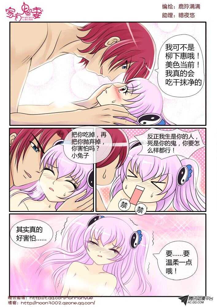 《家有鬼妻》92伦家是你的人（2) 第5页