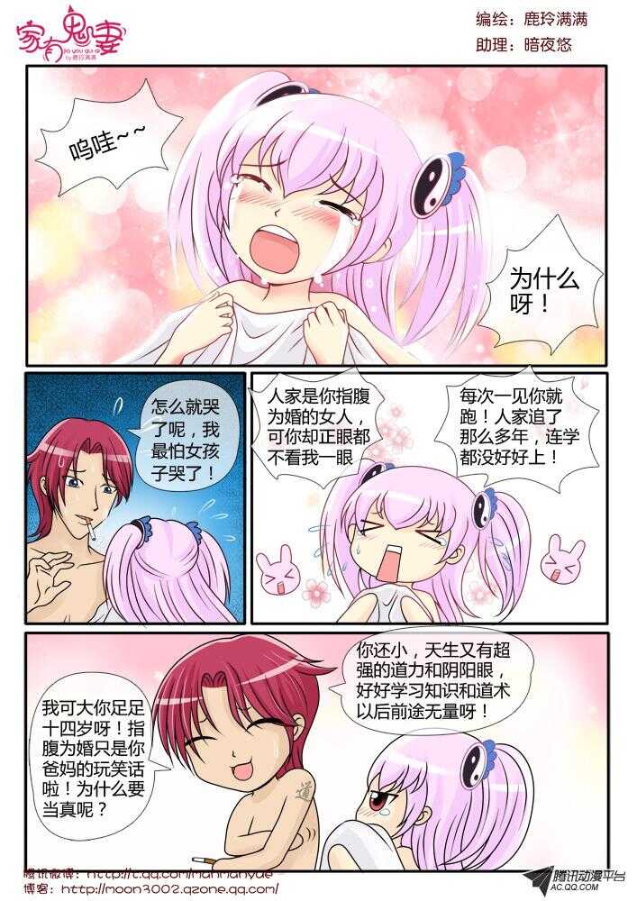 《家有鬼妻》92伦家是你的人（2) 第7页