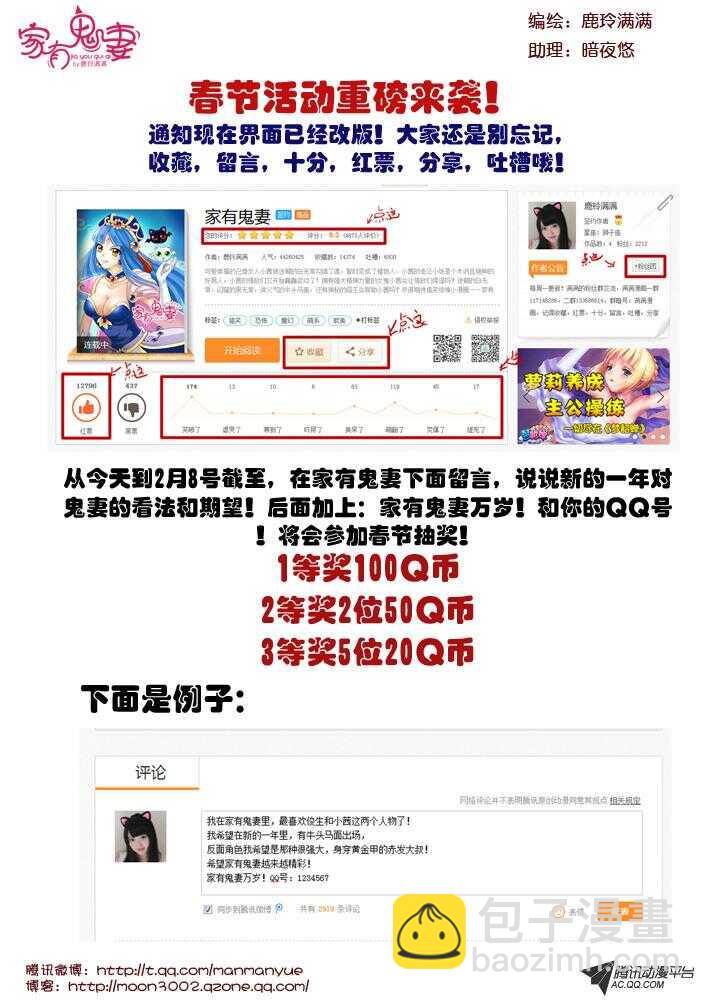 《家有鬼妻》92伦家是你的人（2) 第9页