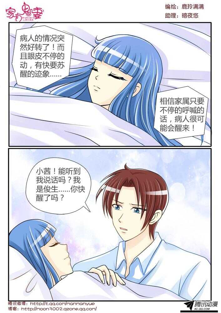 《家有鬼妻》97小茜的苏醒（2） 第1页