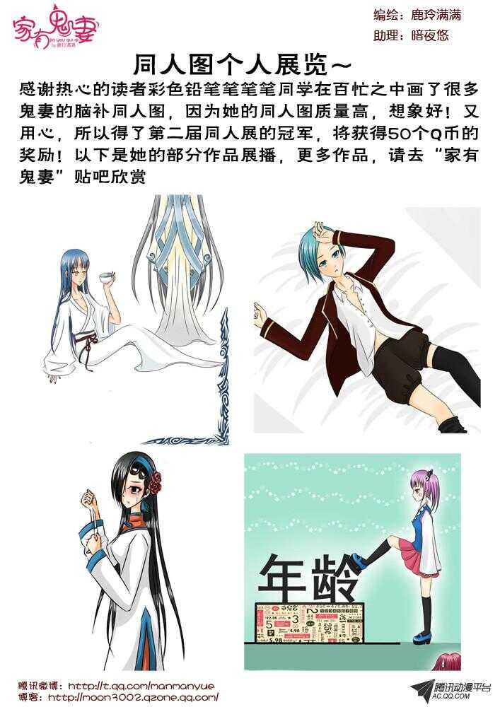《家有鬼妻》96小茜的苏醒（1） 第10页
