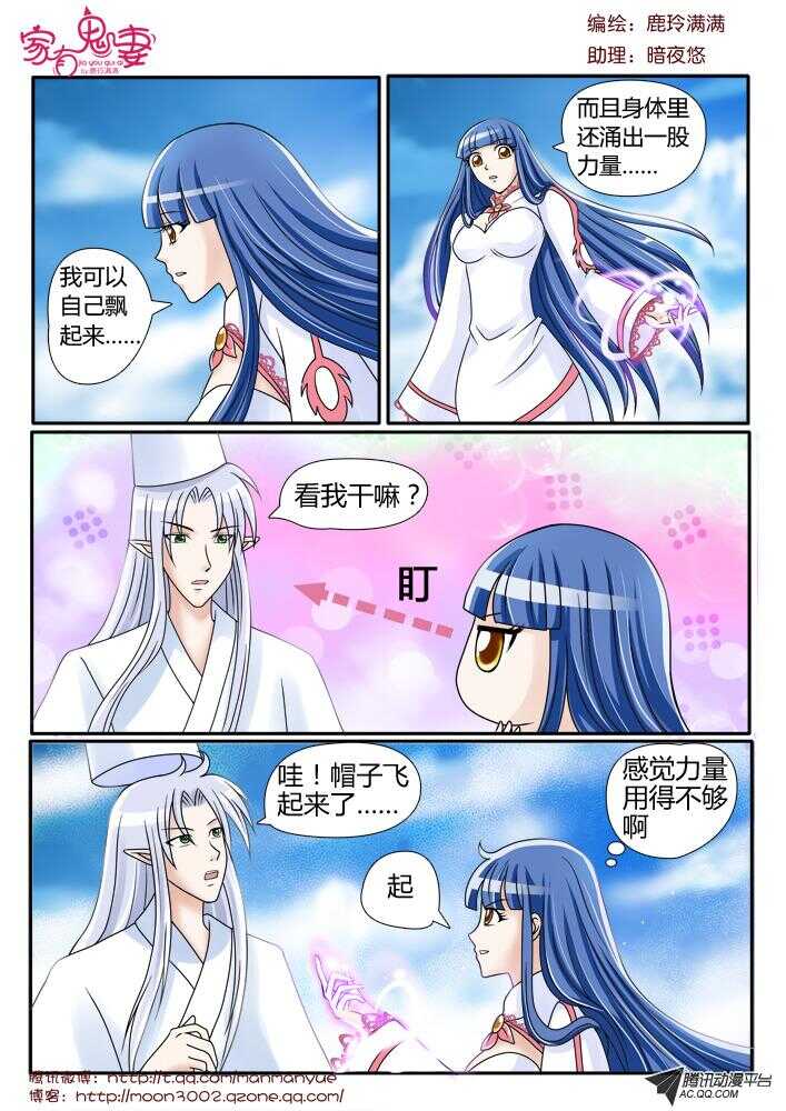 《家有鬼妻》96小茜的苏醒（1） 第3页