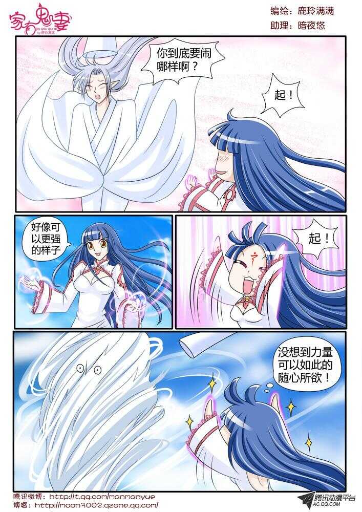《家有鬼妻》96小茜的苏醒（1） 第4页