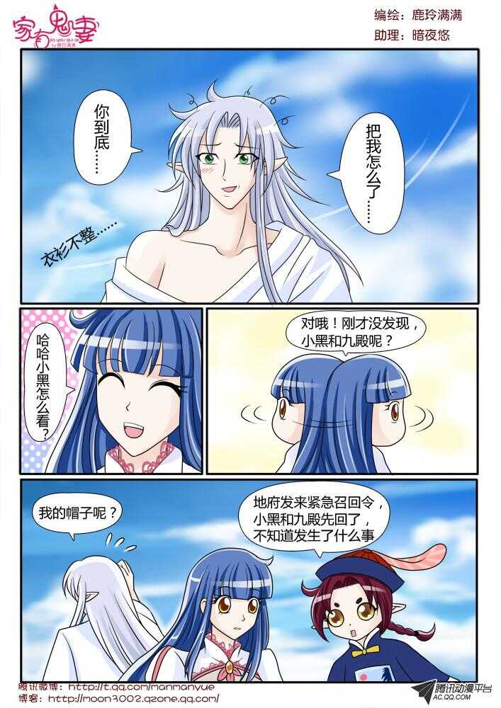 《家有鬼妻》96小茜的苏醒（1） 第5页