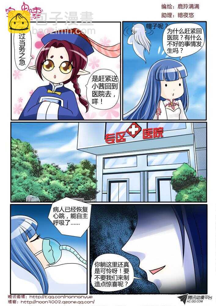 《家有鬼妻》96小茜的苏醒（1） 第6页