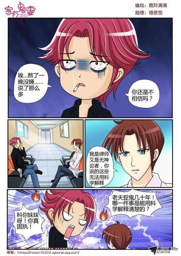 《家有鬼妻》96小茜的苏醒（1） 第7页