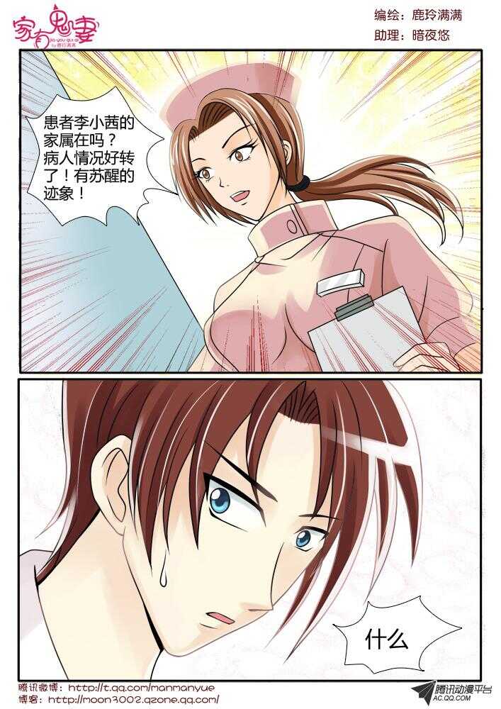 《家有鬼妻》96小茜的苏醒（1） 第8页