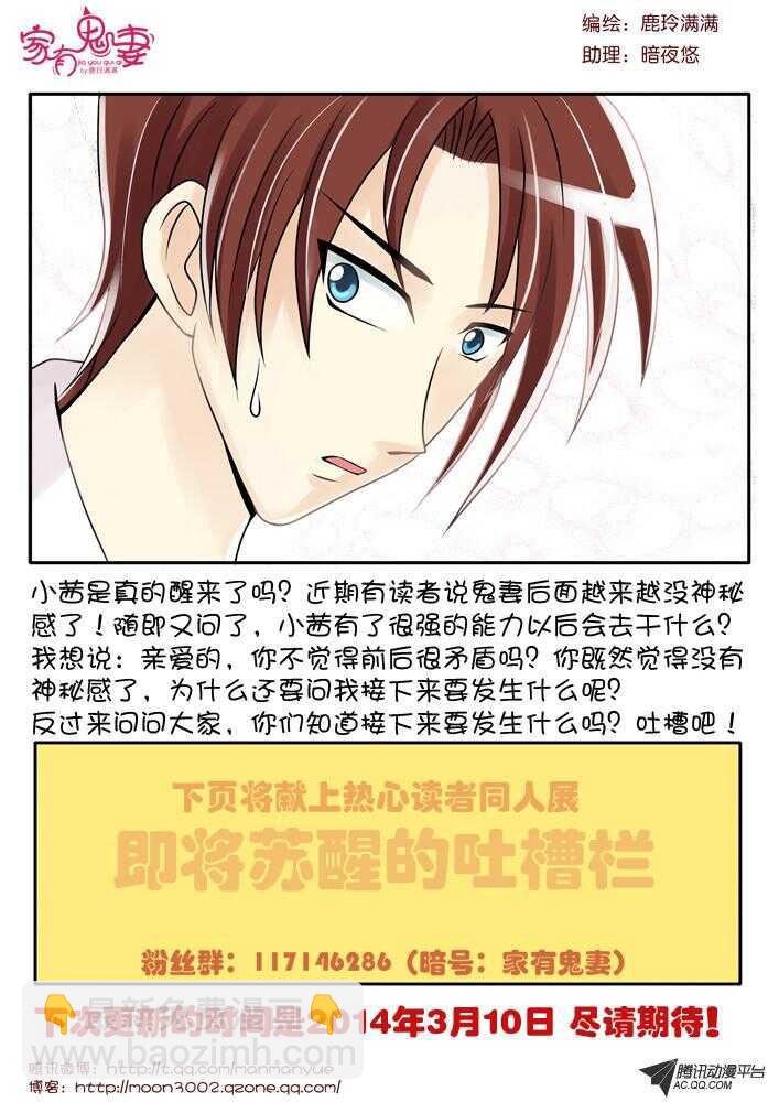 《家有鬼妻》96小茜的苏醒（1） 第9页