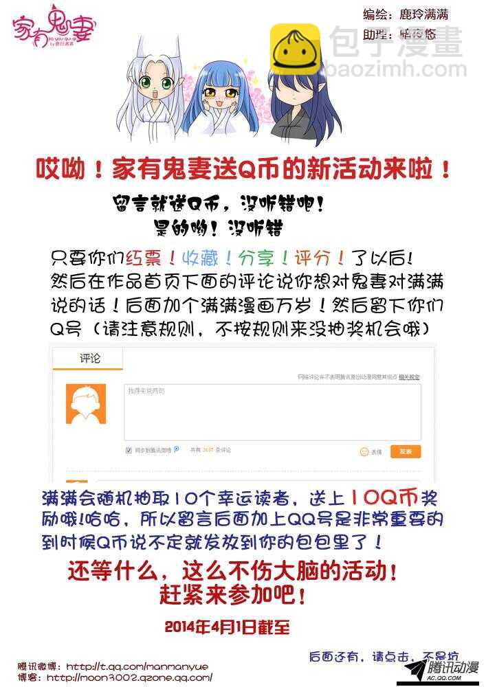 《家有鬼妻》98大叔！危险！（1） 第10页