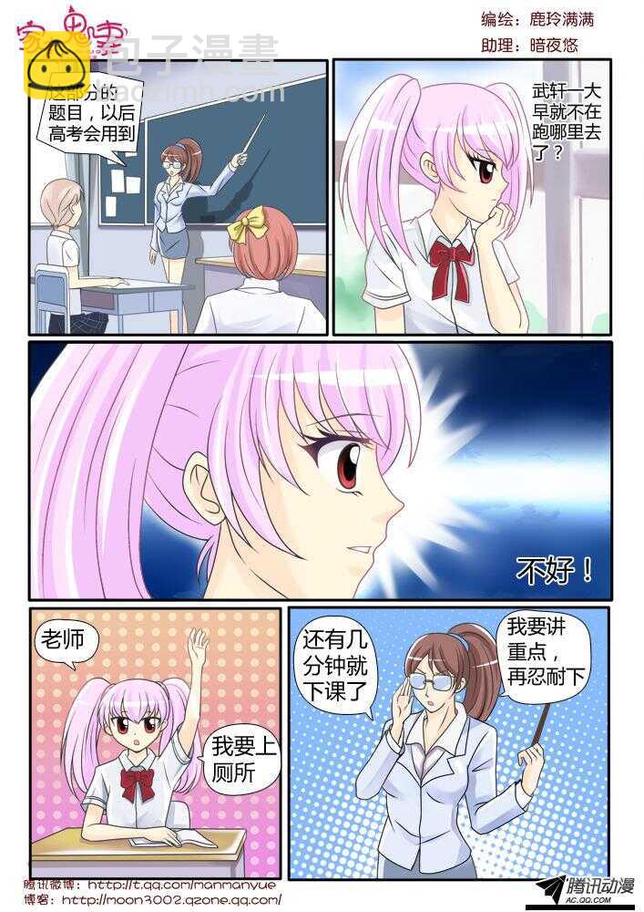 《家有鬼妻》98大叔！危险！（1） 第3页