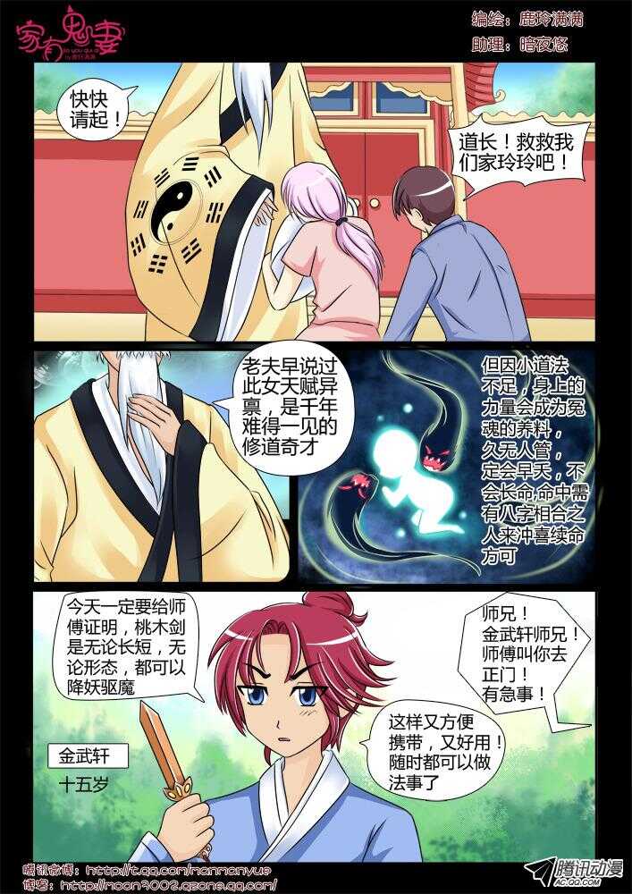 《家有鬼妻》98大叔！危险！（1） 第6页