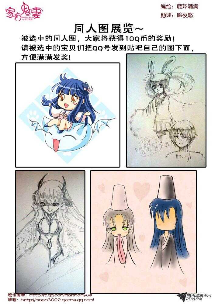 《家有鬼妻》95凌乱的记忆（2） 第10页
