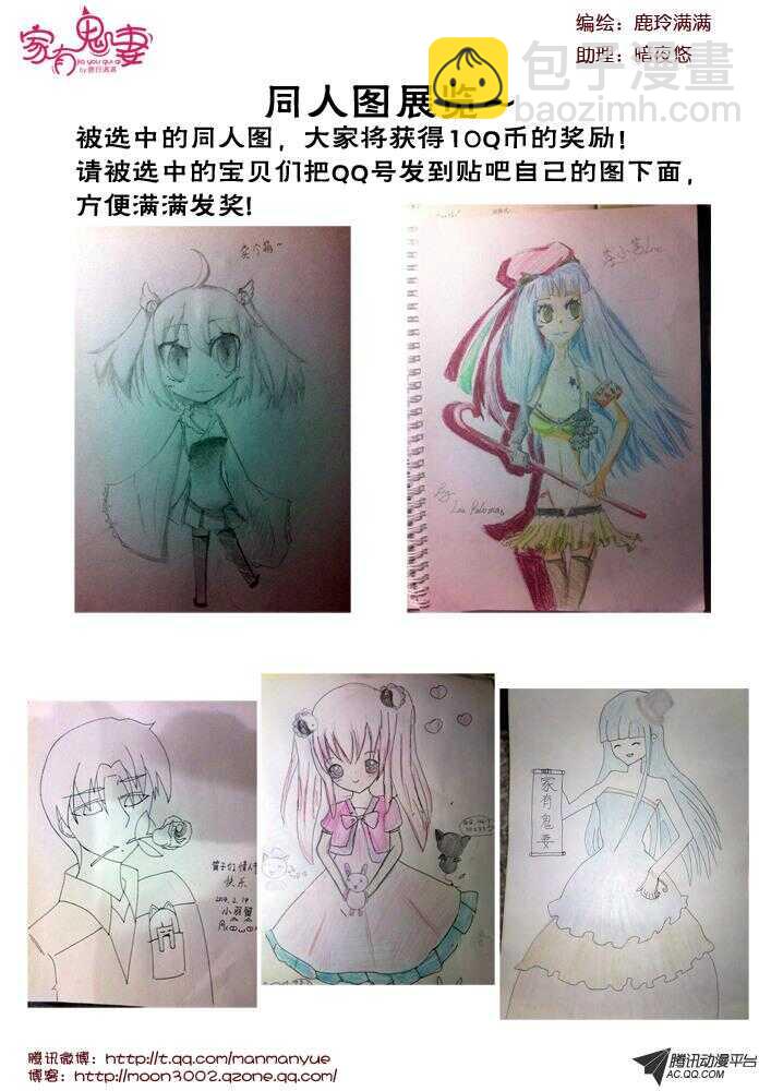 《家有鬼妻》95凌乱的记忆（2） 第11页