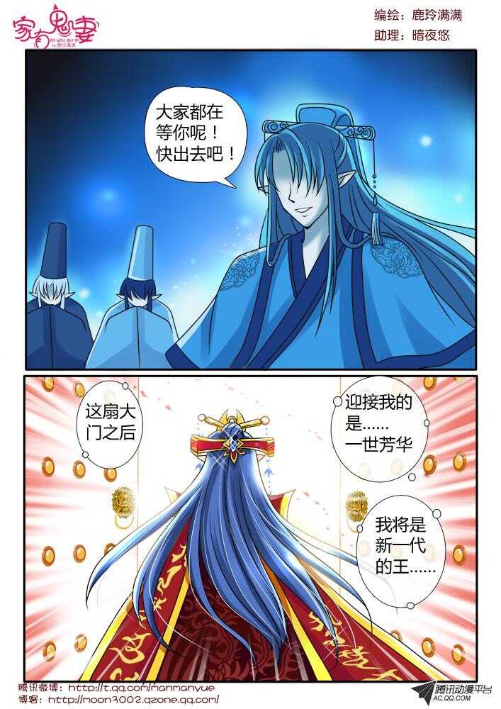 《家有鬼妻》95凌乱的记忆（2） 第1页