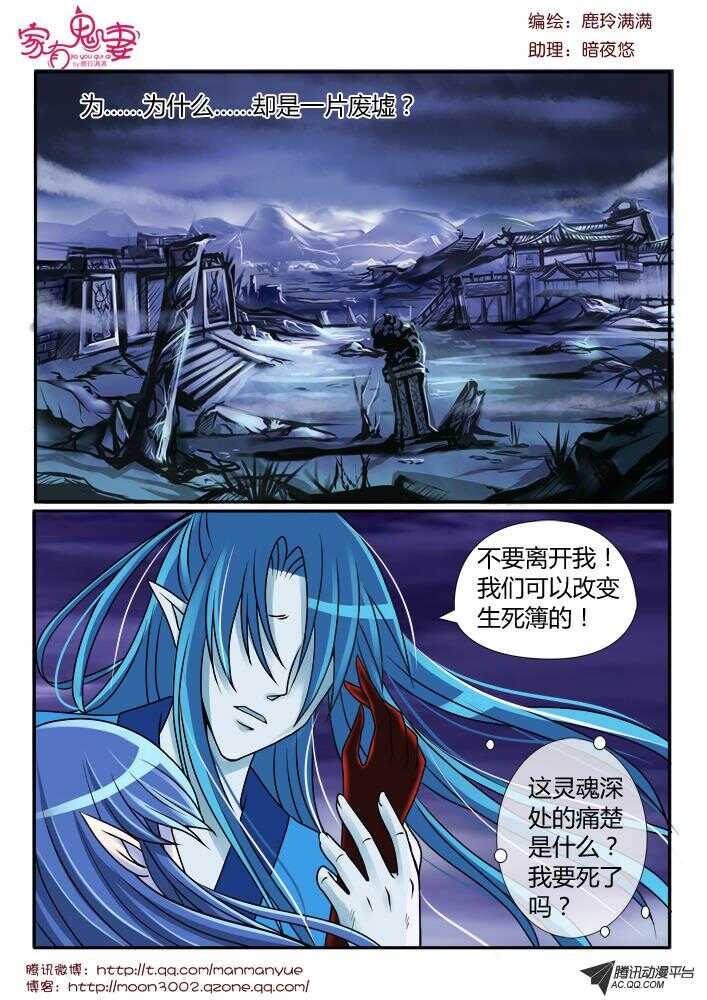 《家有鬼妻》95凌乱的记忆（2） 第2页