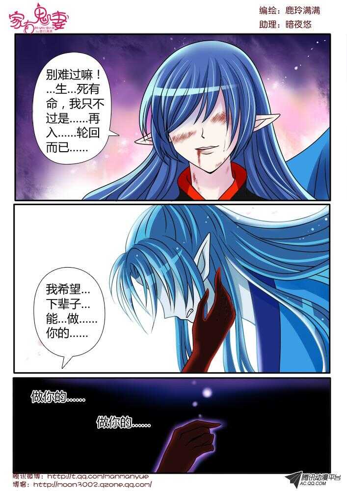 《家有鬼妻》95凌乱的记忆（2） 第3页
