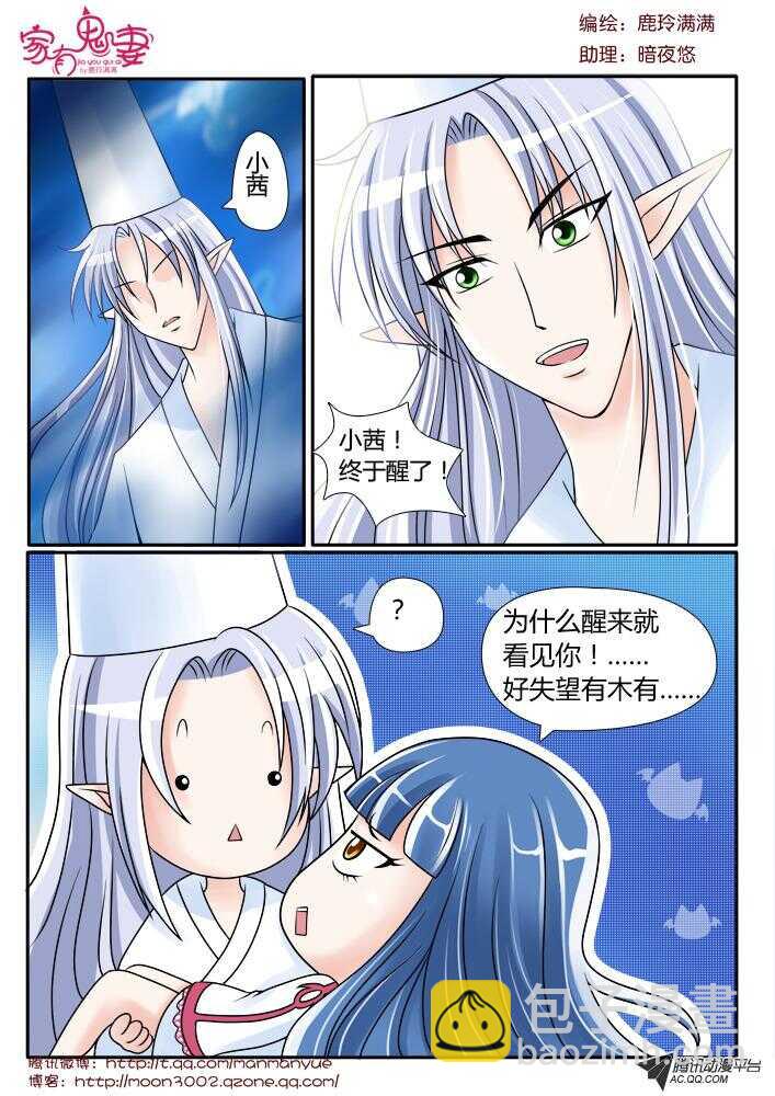 《家有鬼妻》95凌乱的记忆（2） 第7页