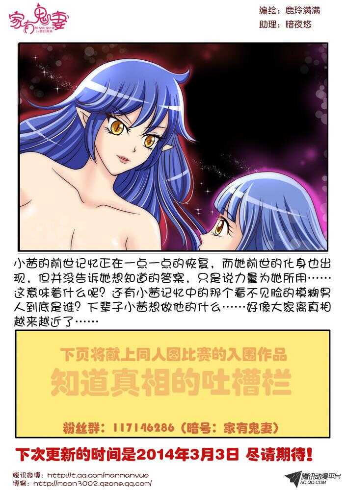 《家有鬼妻》95凌乱的记忆（2） 第9页