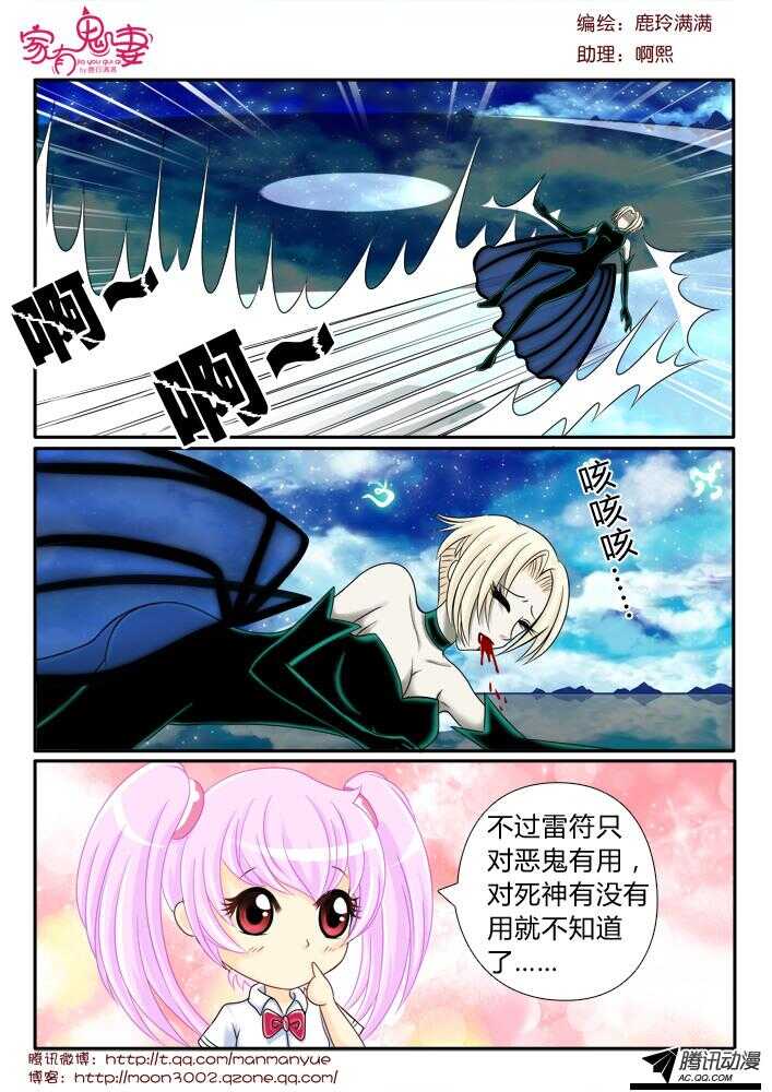 《家有鬼妻》101神秘人是谁（1） 第1页