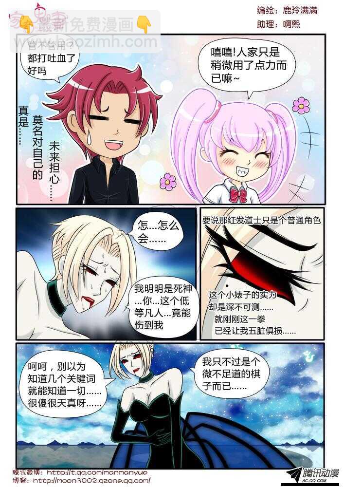 《家有鬼妻》101神秘人是谁（1） 第2页