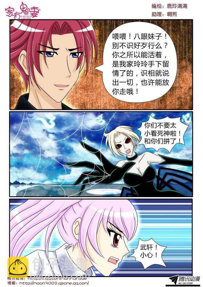 《家有鬼妻》101神秘人是谁（1） 第3页