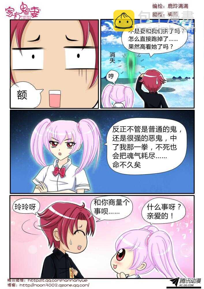 《家有鬼妻》101神秘人是谁（1） 第4页