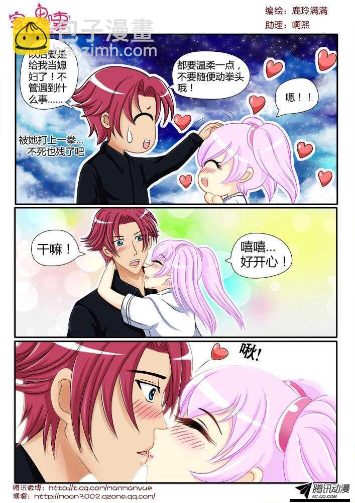 《家有鬼妻》101神秘人是谁（1） 第5页