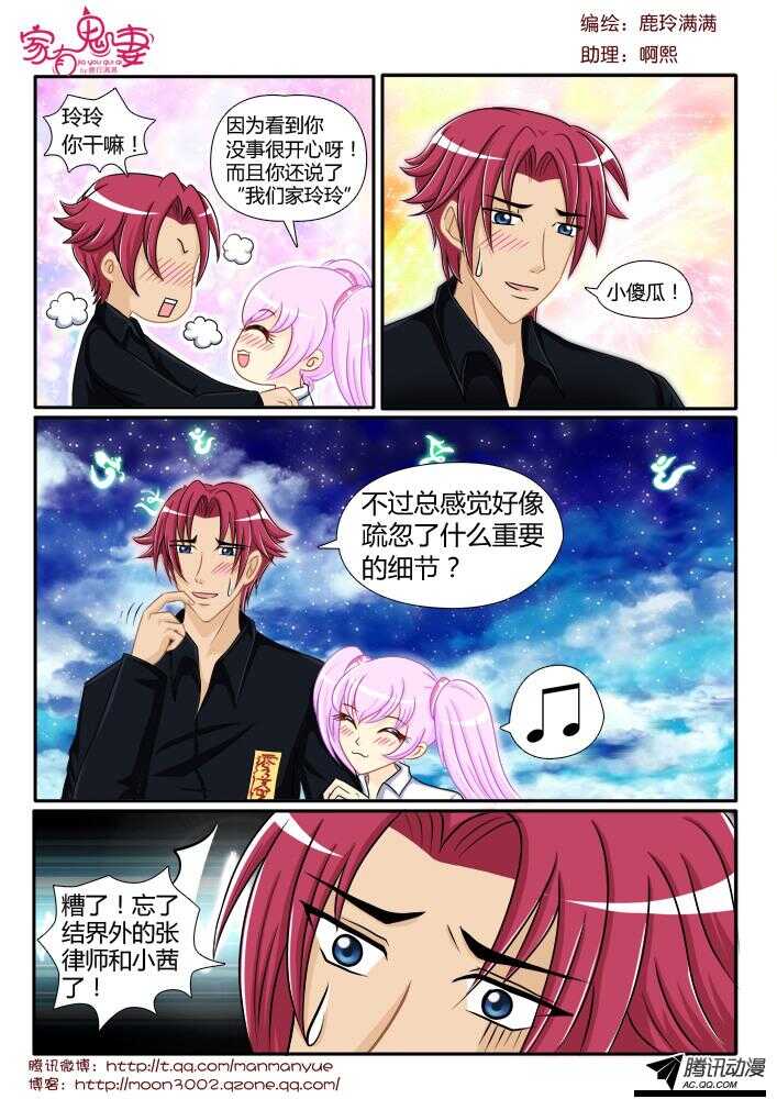 《家有鬼妻》101神秘人是谁（1） 第6页