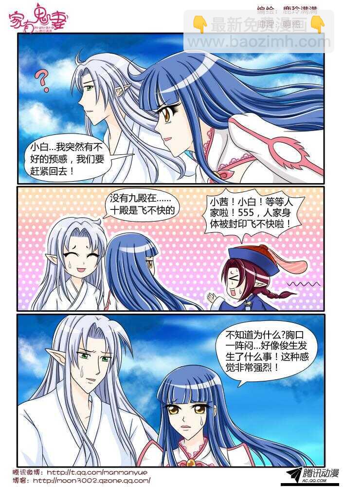 《家有鬼妻》101神秘人是谁（1） 第7页
