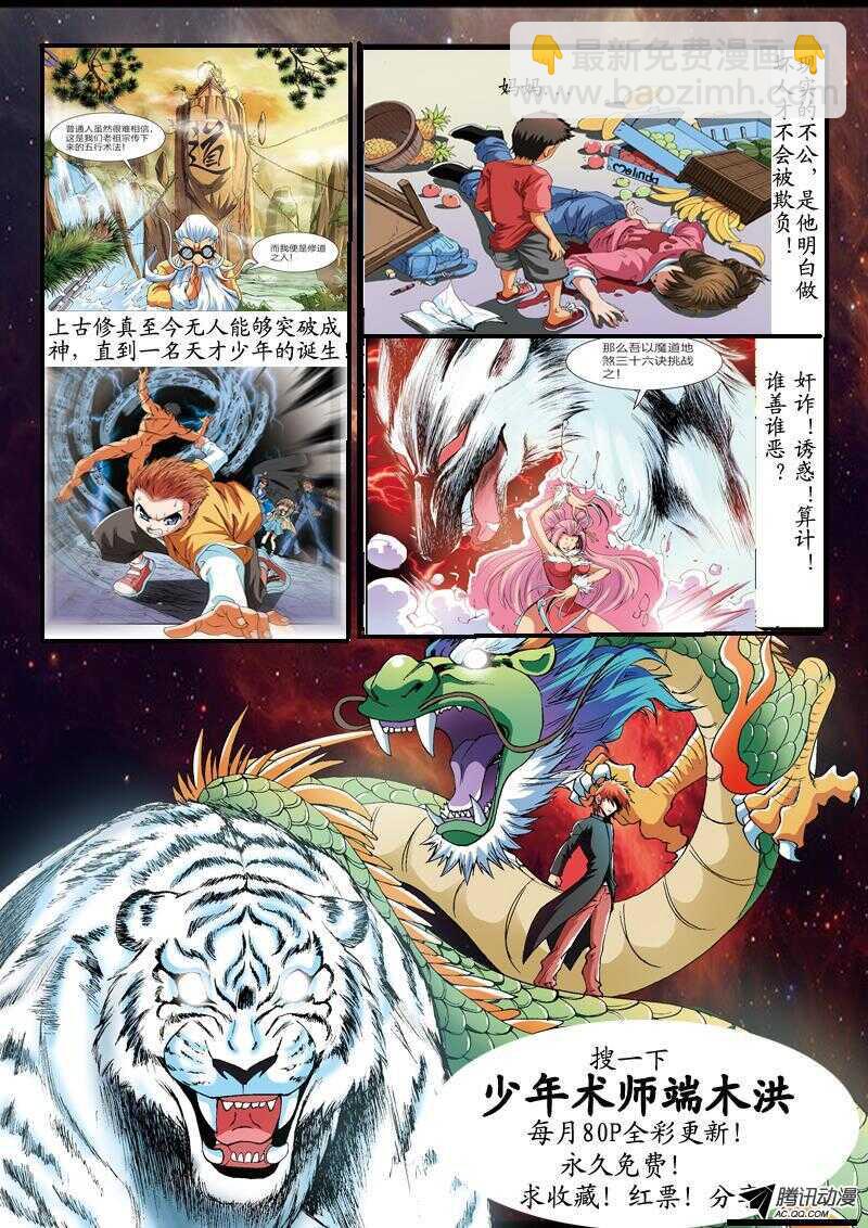 《家有鬼妻》101神秘人是谁（1） 第9页
