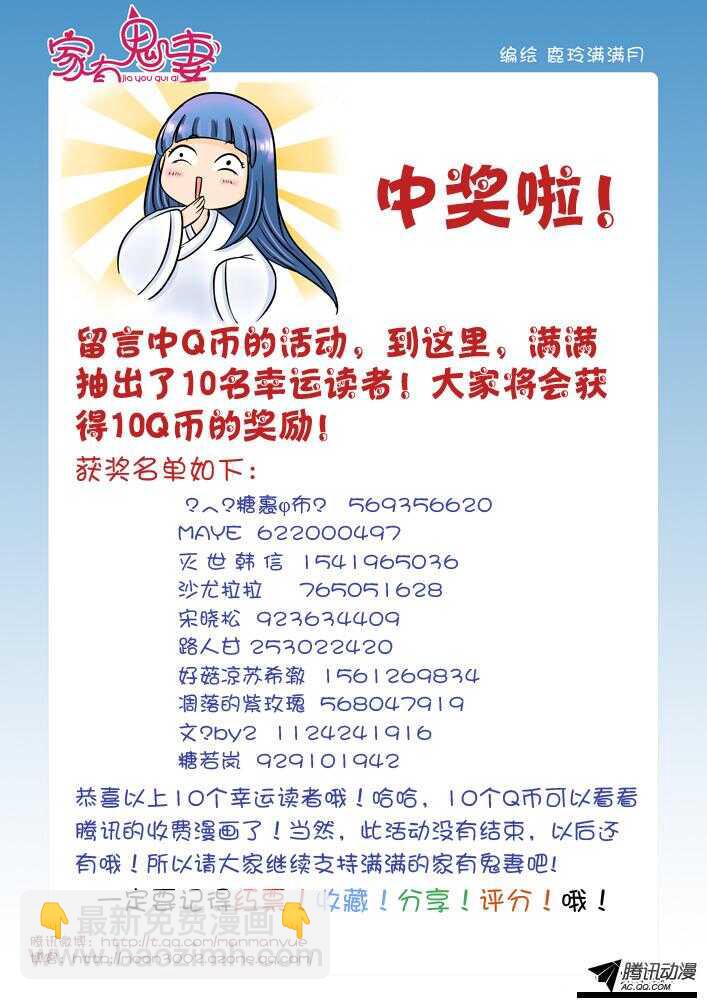 《家有鬼妻》99大叔！危险！（2） 第10页