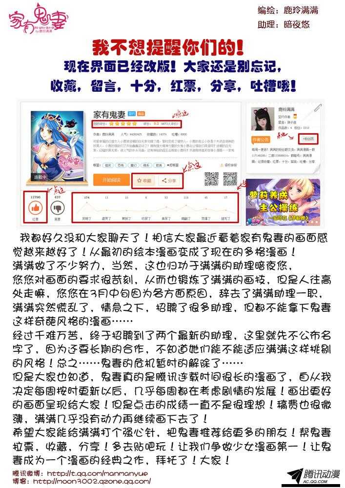 《家有鬼妻》99大叔！危险！（2） 第11页