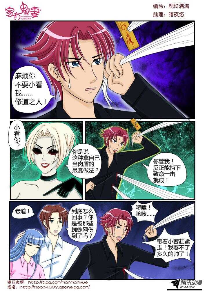 《家有鬼妻》99大叔！危险！（2） 第5页