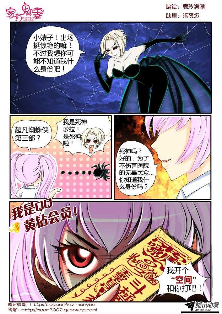 《家有鬼妻》99大叔！危险！（2） 第8页